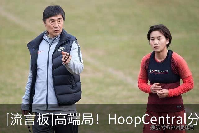 [流言板]高端局！HoopCentral分享坎宁安、汤普森兄弟的野球局视频